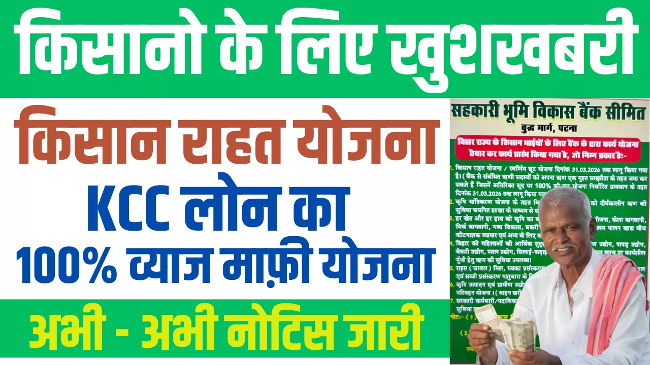 Bihar Kisan Rahat Yojana