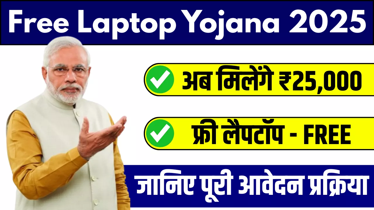 Free Laptop Yojana 2025