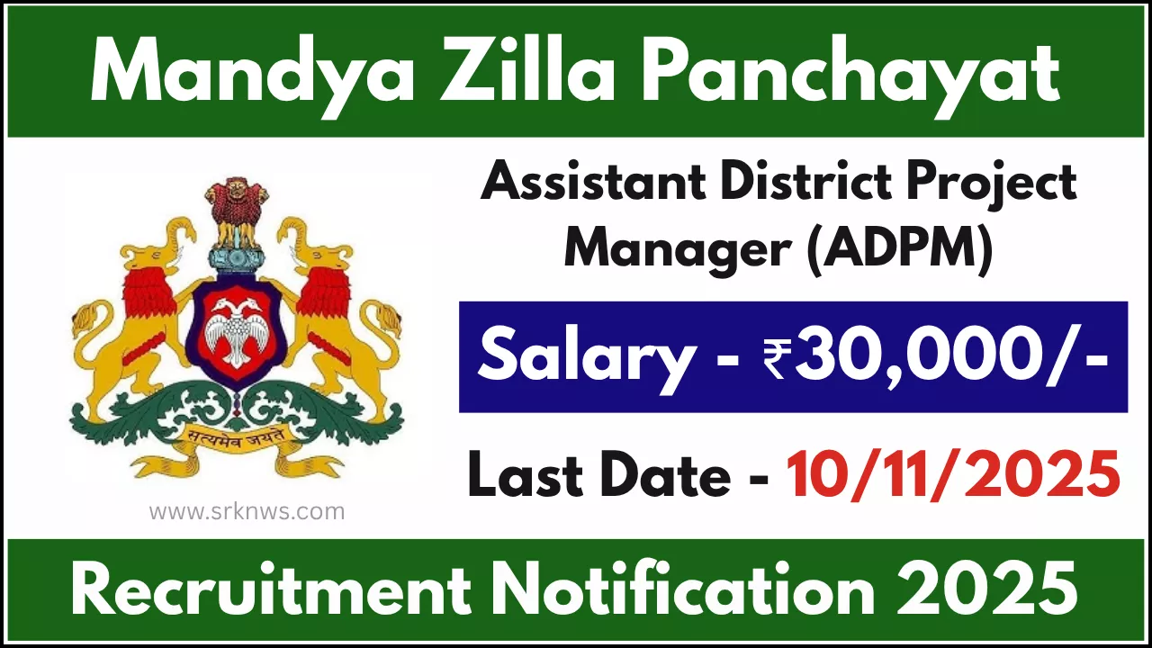 Mandya Zilla Panchayat Recruitment
