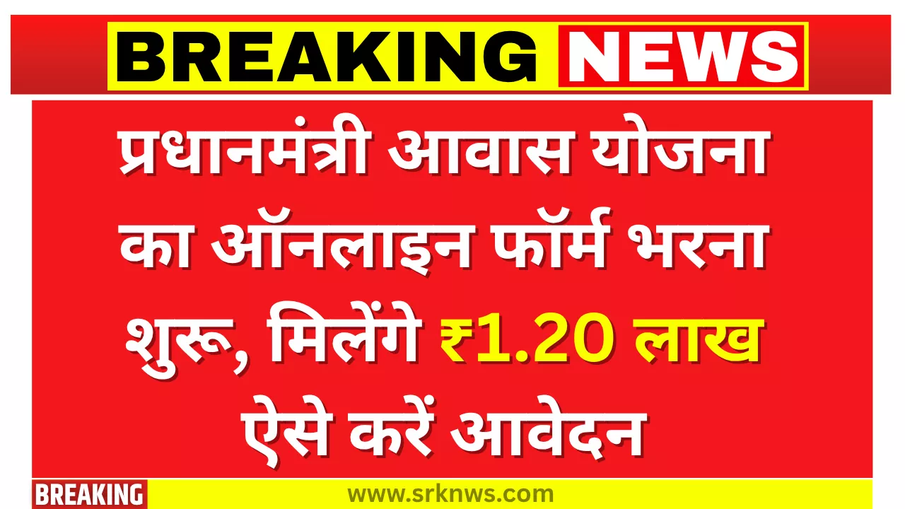 PM Awas Yojana Online Form