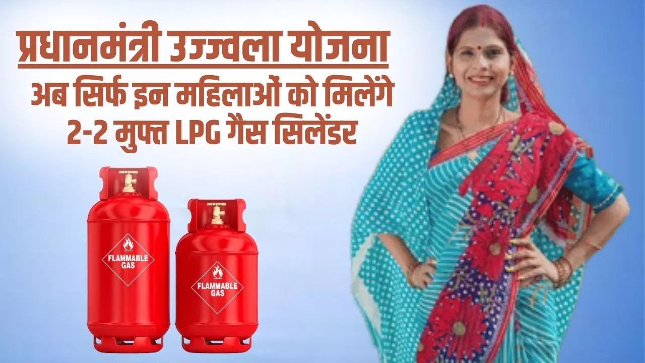 PM Ujjwala Free LPG Gas Cylinder Yojana