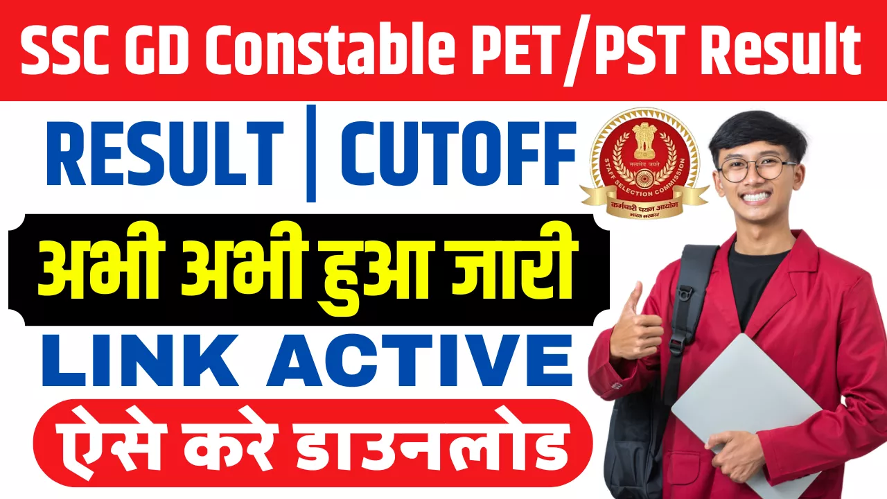 SSC GD Constable PET/PST Result