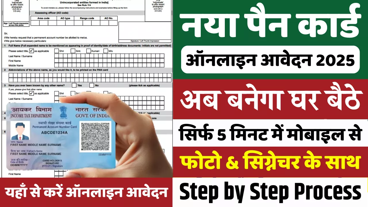 PAN Card Apply Online